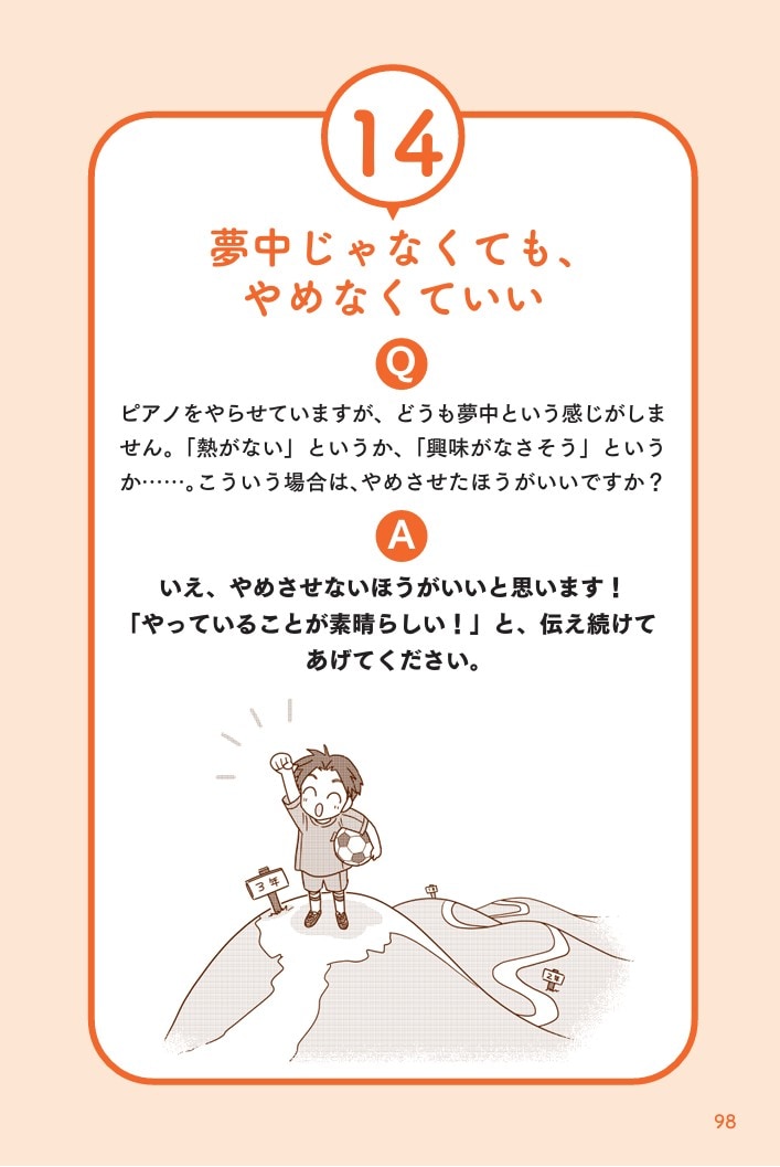脳科学者が提案する子どもの習い事の「やめどき」って？乗り気でない我が子に親がまず、すべきこと