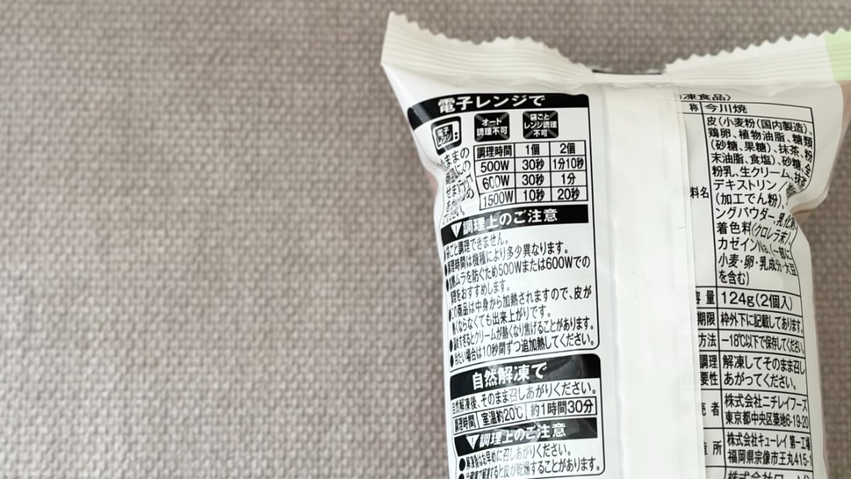 ふわふわの生地から抹茶がとろ～り【ローソン×森半】の冷凍スイーツ