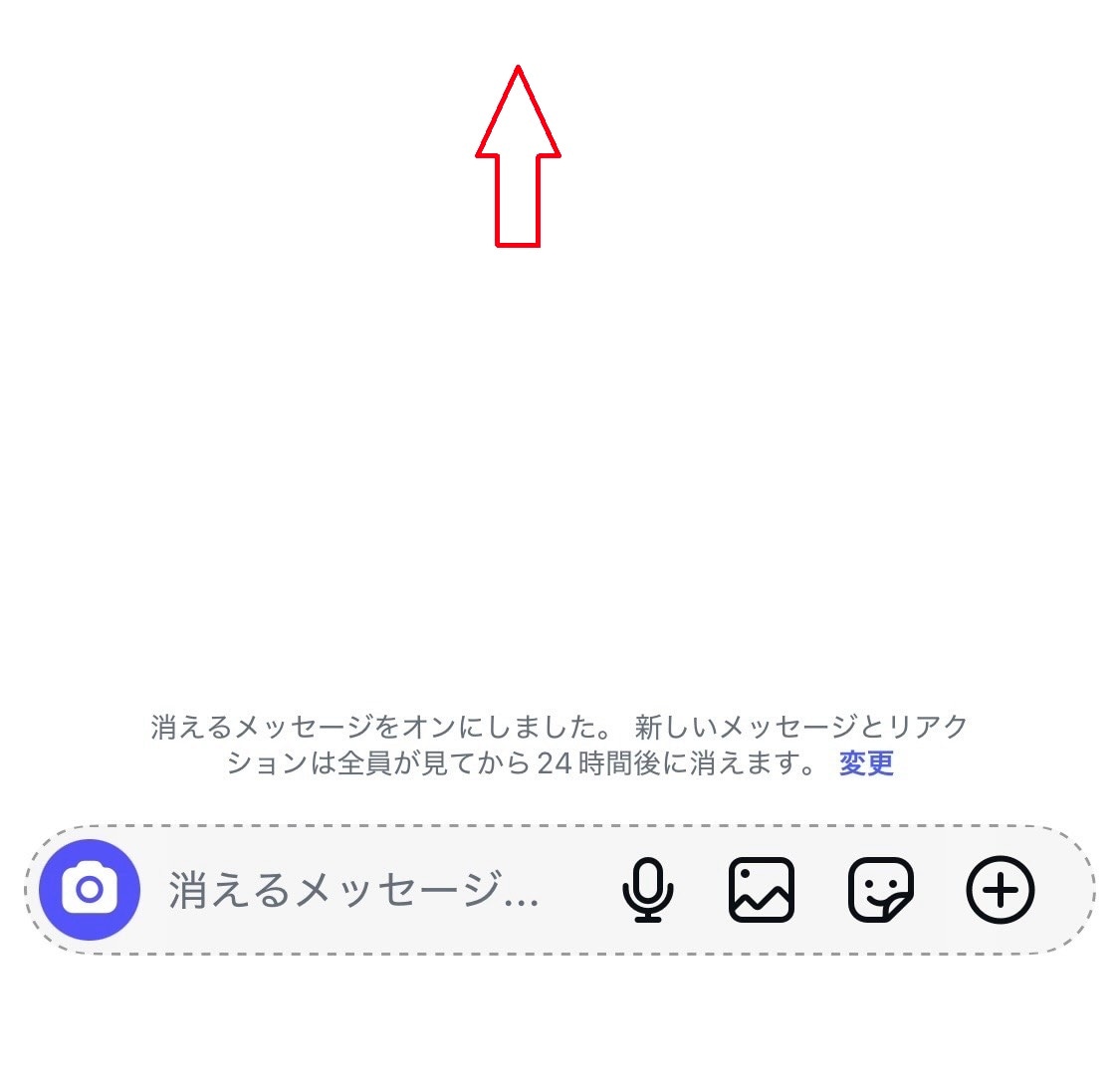 これは便利！ 「消えるメッセージモード」