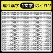 「辨の中に隠れてるのは？」漢字間違い探しで脳トレしよう！【毎日脳トレ】【クイズ】