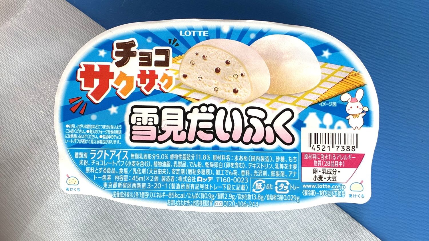 ちょこ雪見だいふく様 【公式通販】