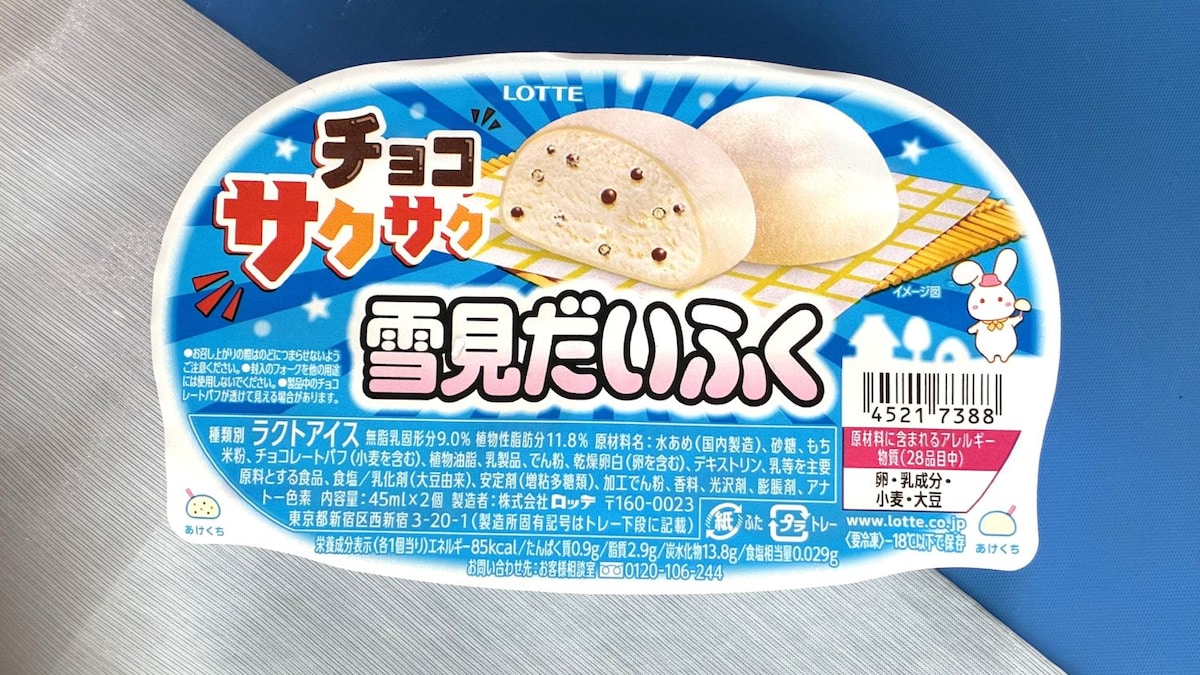 考えた人…天才！雪見だいふく×スイカバ ーのチョコ種＝多幸感MAX♪ 新商品がめちゃくちゃおいしかった