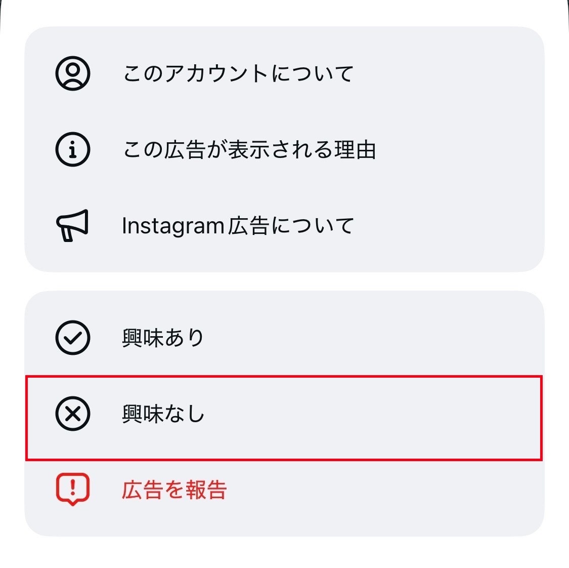 フィードやリールで興味のない投稿を隠す