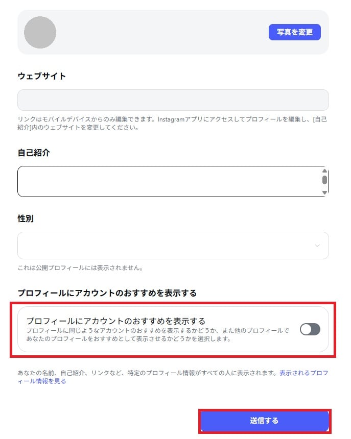 画面を下までスクロールし、「プロフィールにアカウントのおすすめを表示する」のチェックを外す