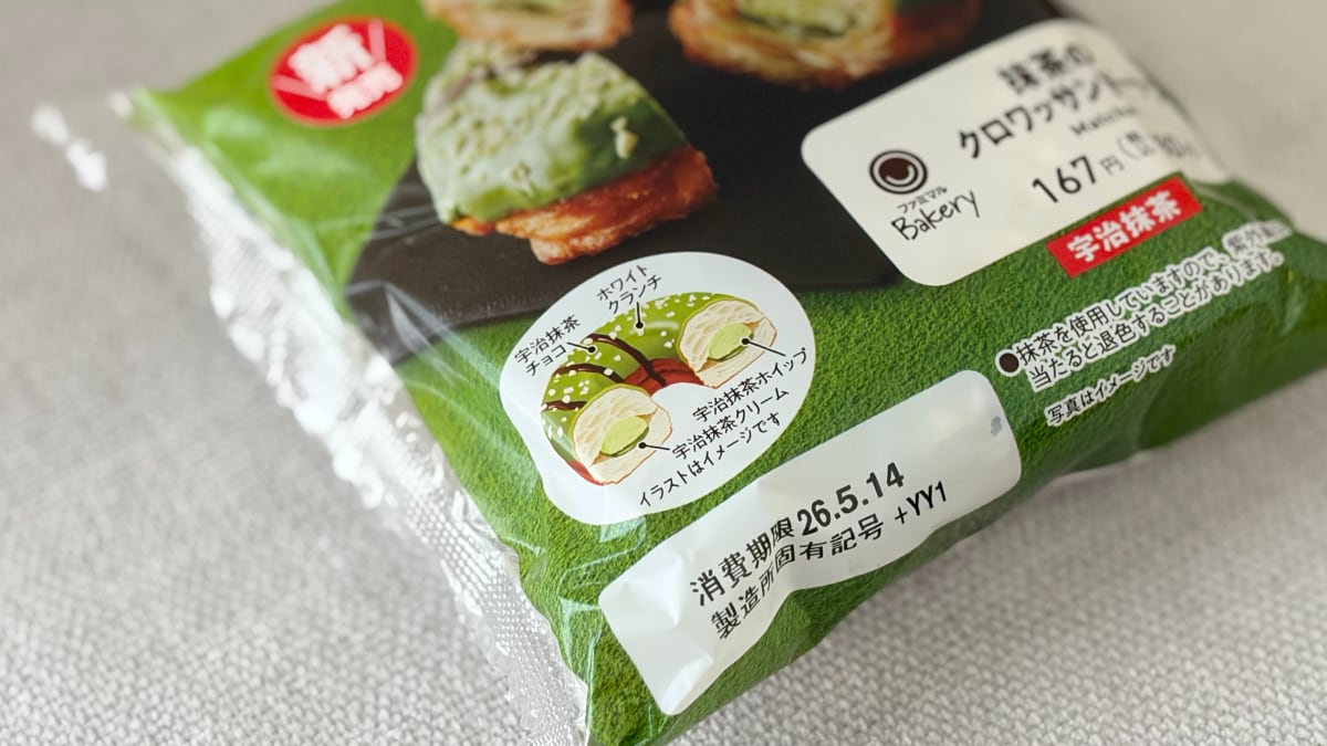 「抹茶の旨味を求めてる人」におすすめ【ファミマ】の新作ドーナツって？