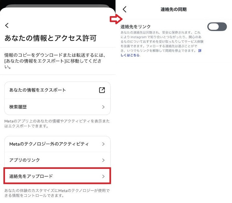 「あなたの情報とアクセス許可」から連絡先のアップロードをオフにする