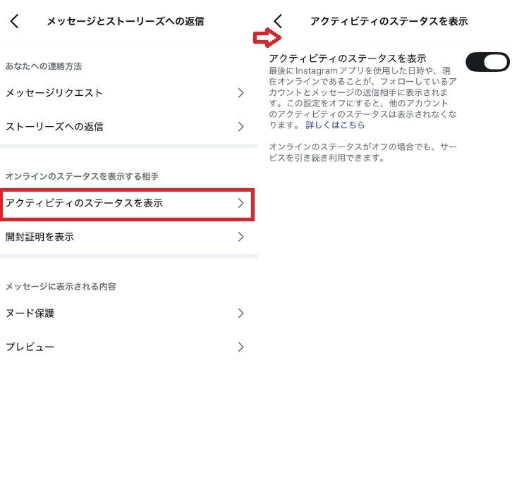 「アクティビティのステータスを表示」の横にあるスイッチをタップして、オフに切り替える 