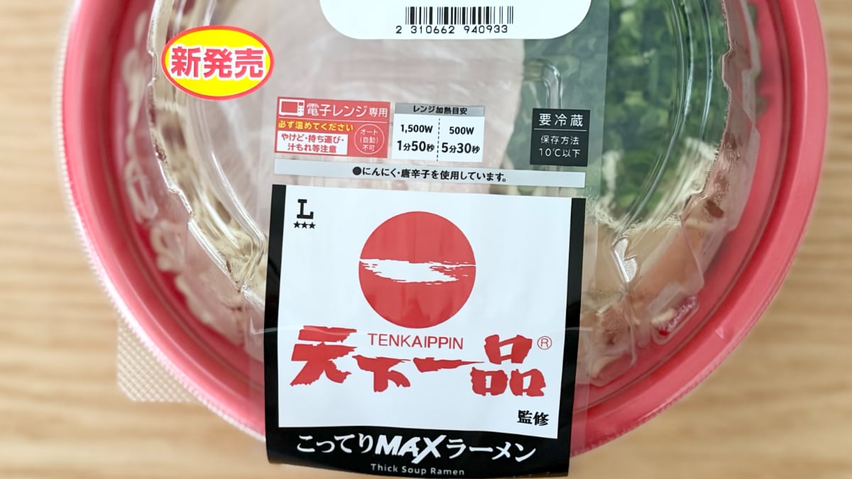 どろっとスープはまさに「こってりMAX」【ローソン】のコラボ麺を実食