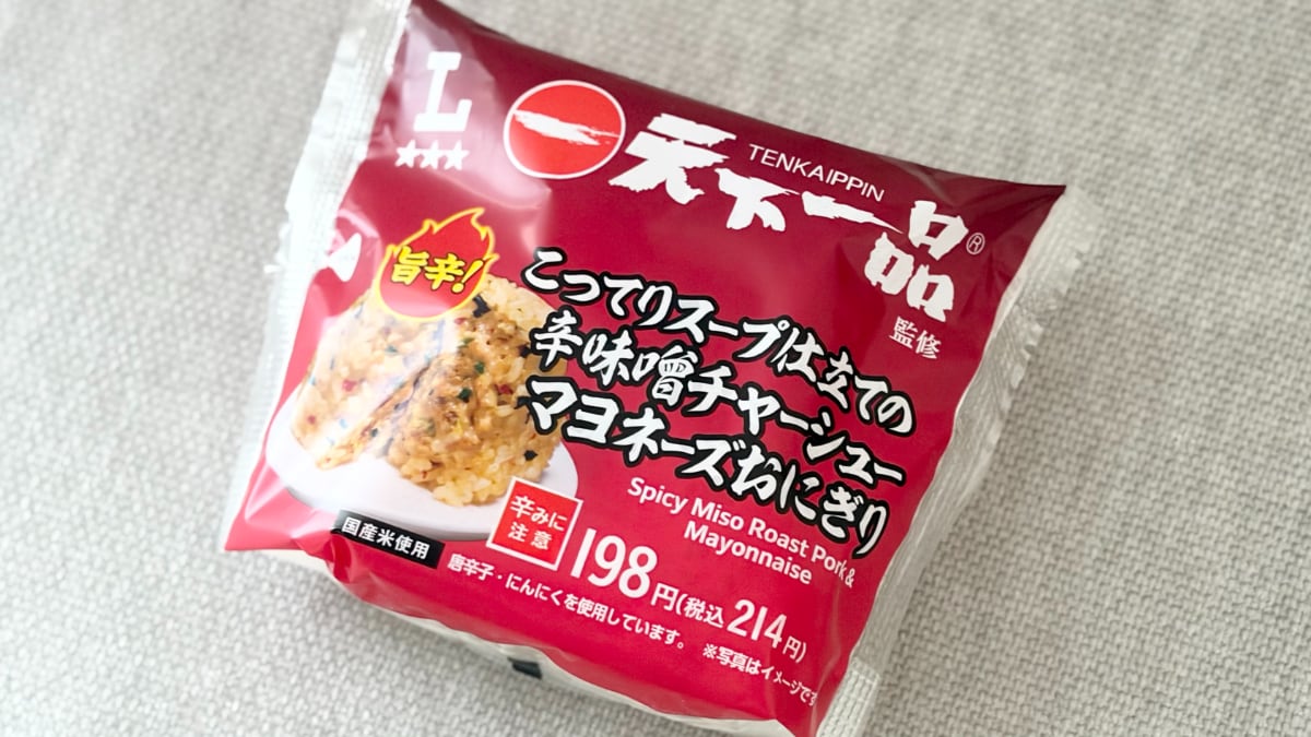 こってり＆ピリッと旨辛！【ローソン】人気店監修のおにぎりを食べてみた