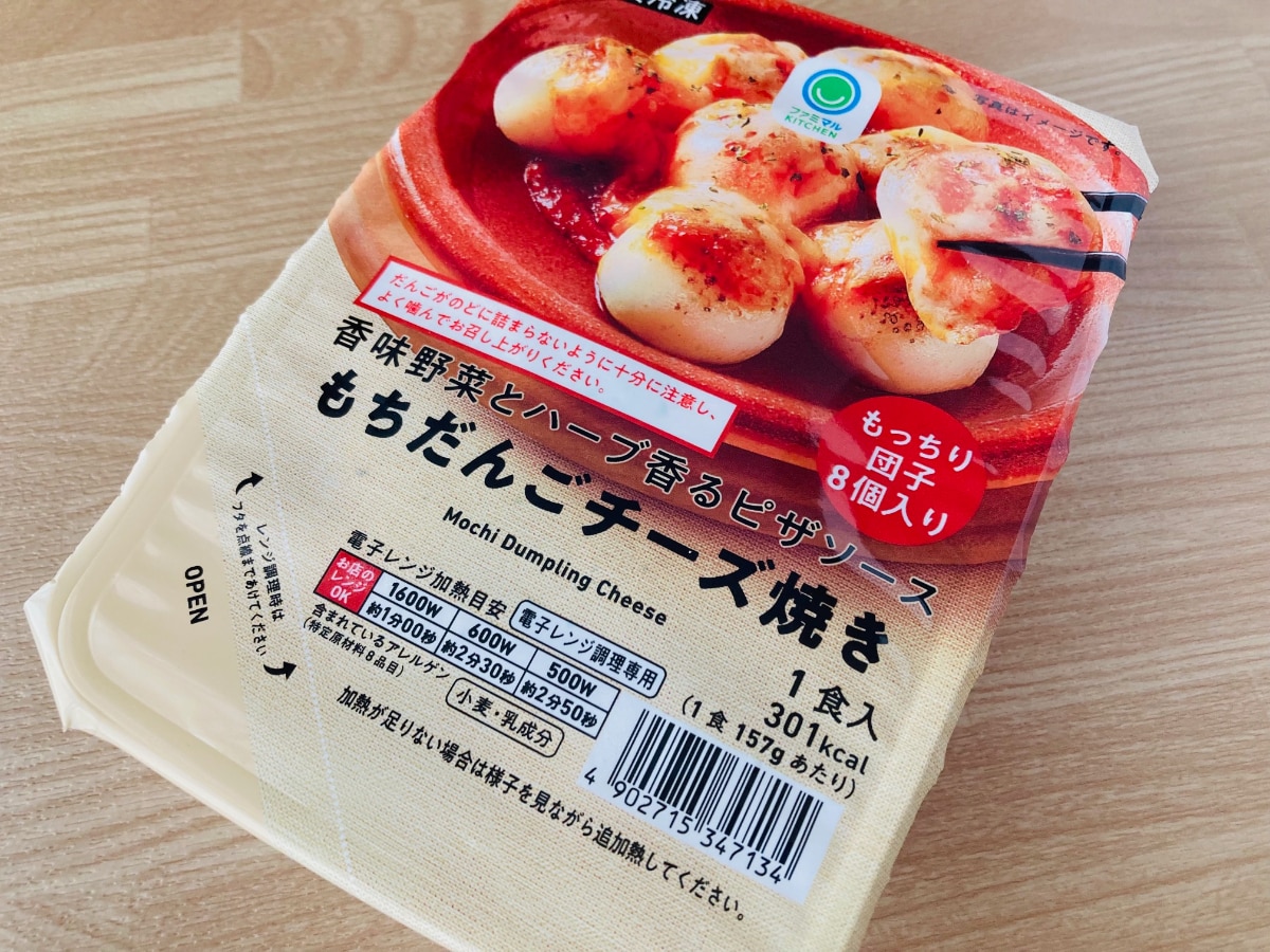 濃厚なピザソースの味わい！もちもち食感もGOOD！【ファミマ】レンジで温める「もちだんごチーズ焼」