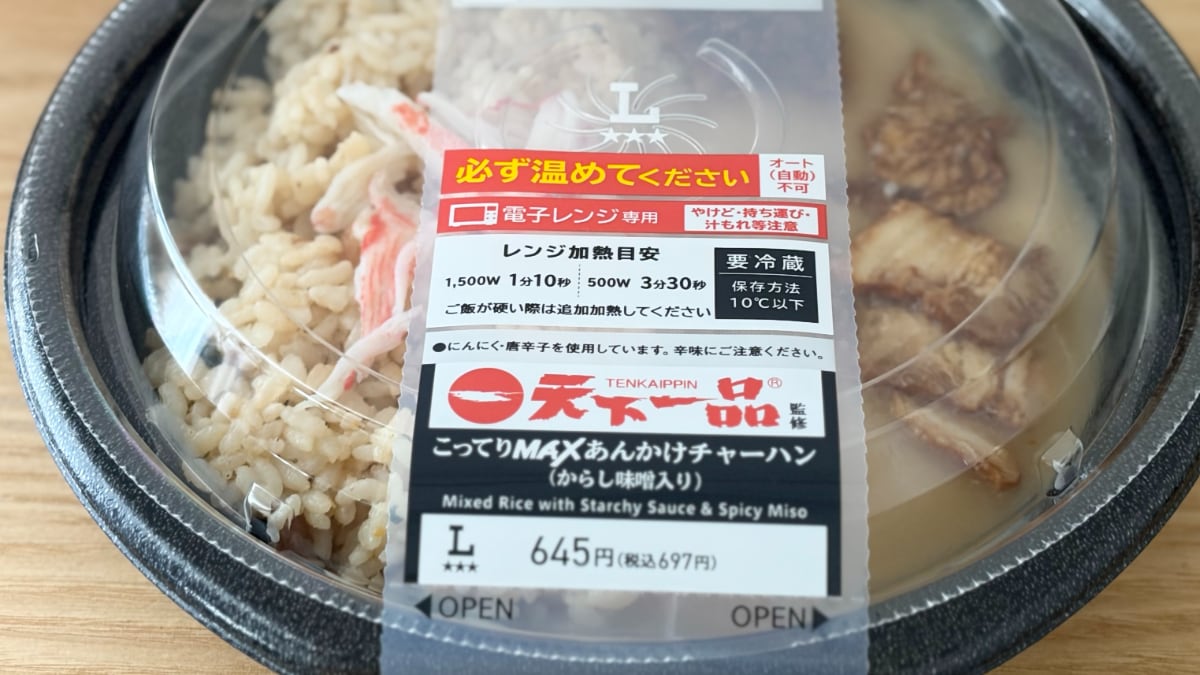 混ぜて食べて背徳感マックス！【ローソン】人気店監修グルメがハマる味