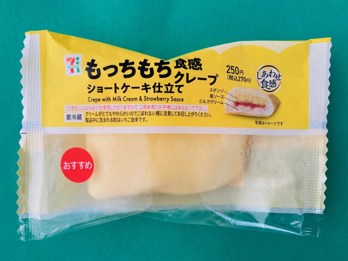「クレープもっちもち！」「めちゃくちゃ美味しい！」【セブン】ショートケーキ仕立ての「もっちもち食感クレープ」