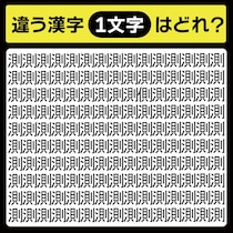 「測の中に隠れてるのは？」漢字間違い探しで脳トレしよう！【毎日脳トレ】【クイズ】