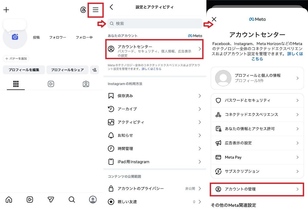 アカウントを一時停止して足跡を隠す裏ワザ