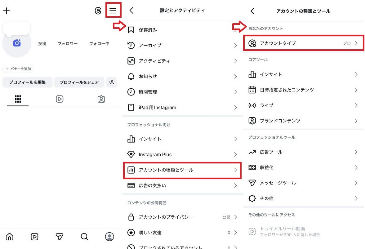 鍵垢にできない？ プロアカウントになっているときの対処法