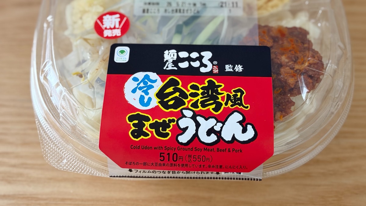 魚粉×辛さにハマる！！【ファミマ】に人気店監修のチルド麺が登場中