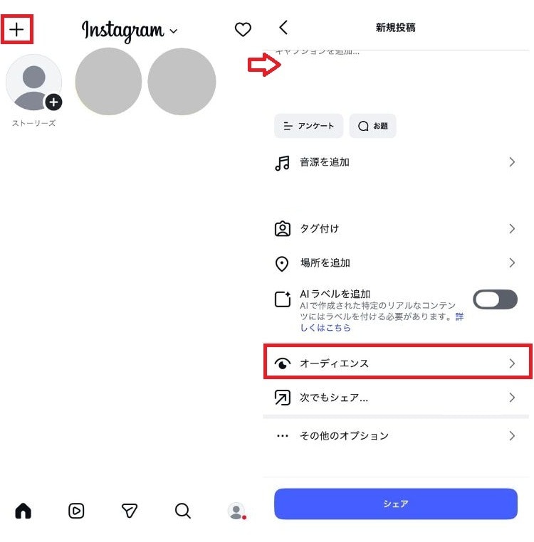 星のアイコンがつく！ フィードやリールで限定共有する方法