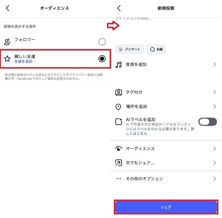 「シェア」ボタンを押して投稿を完了させる