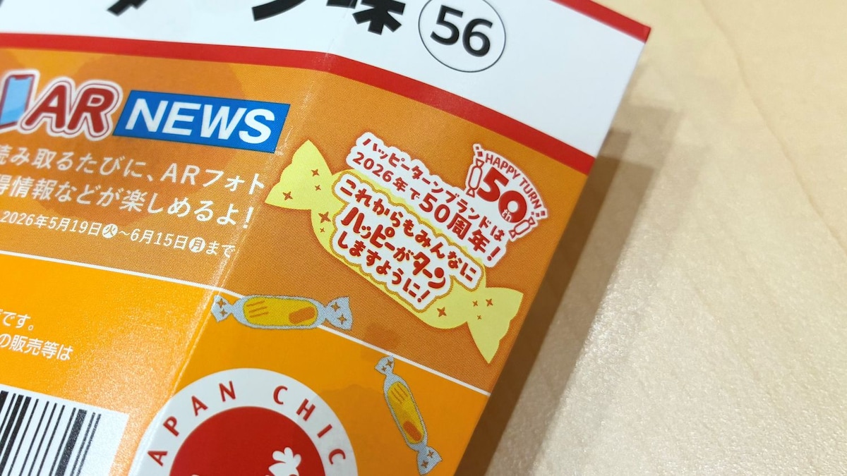 「さすがハッピーターン、美味い」【ローソン×亀田製菓】周年記念のお祝い商品が登場！