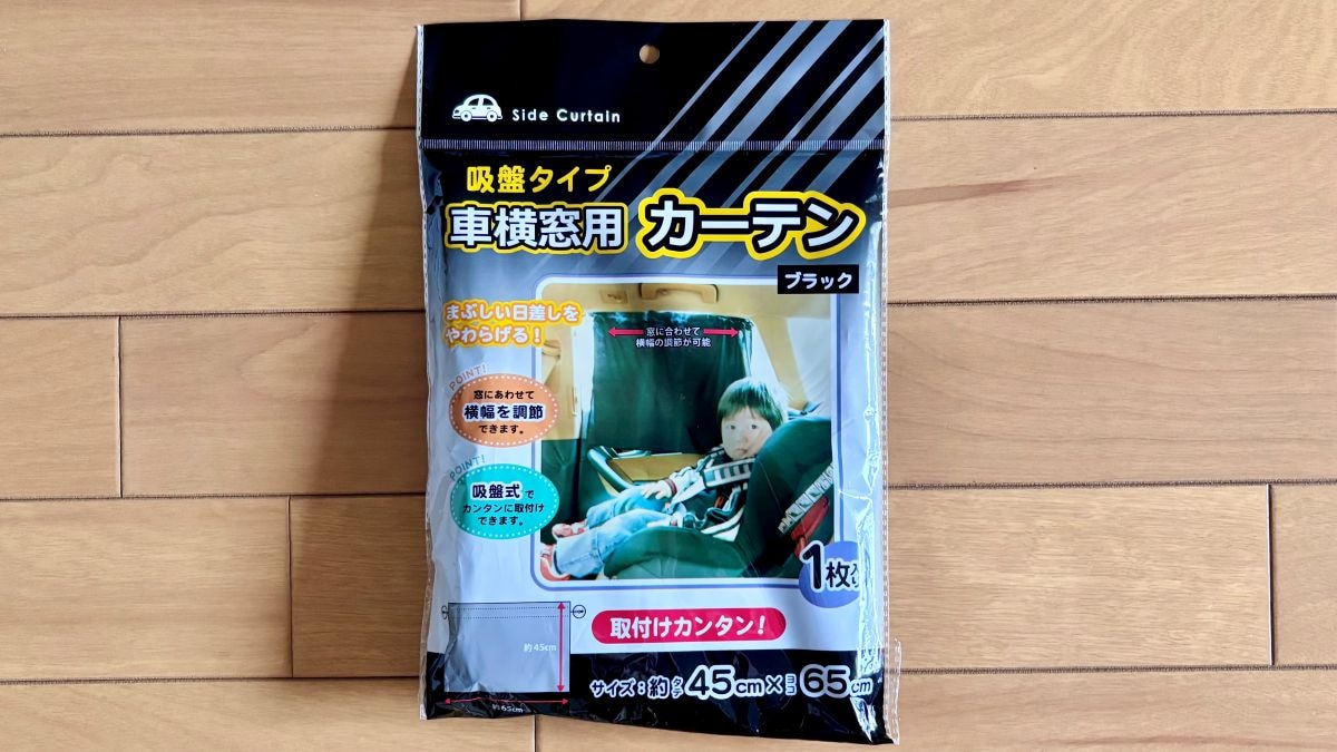 100均の車用カーテンで車中泊を快適に！【ダイソー・セリア・キャンドゥ】