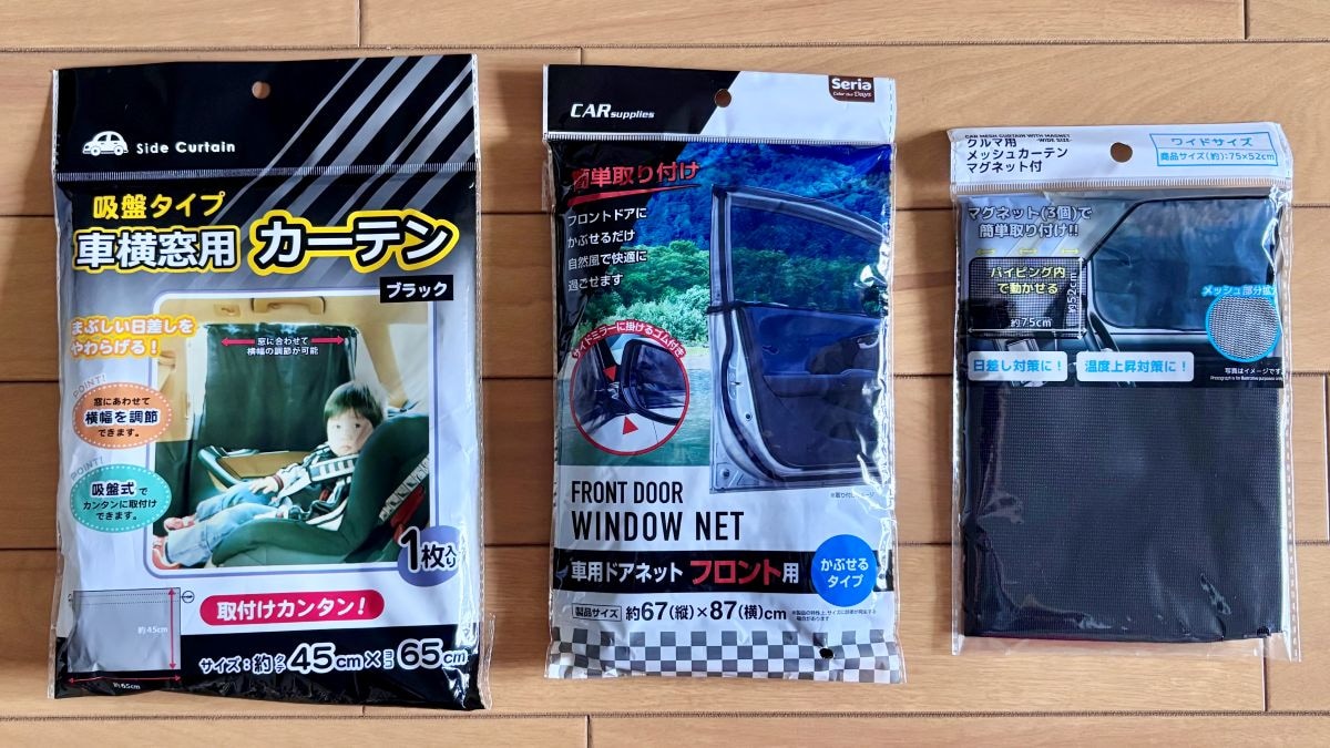 100均の車用カーテンで車中泊を快適に！【ダイソー・セリア・キャンドゥ】