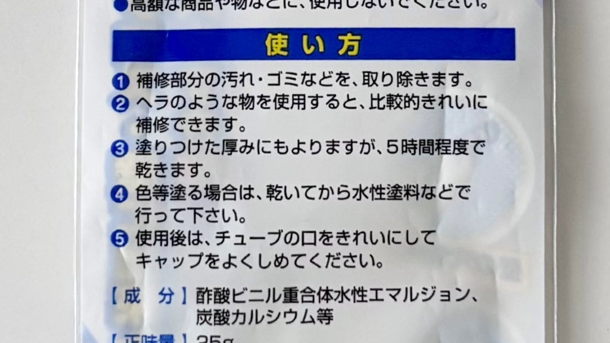 壁紙剥がれの補修は100均で！使い方もチェック【ダイソー・セリア・キャンドゥ】