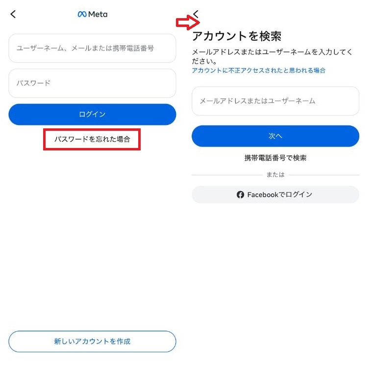 アプリからパスワードを再設定する基本の流れ