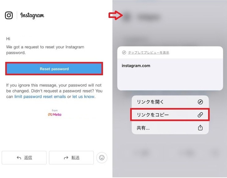 リセットメールのリンクに飛べない・開けないときの対処法