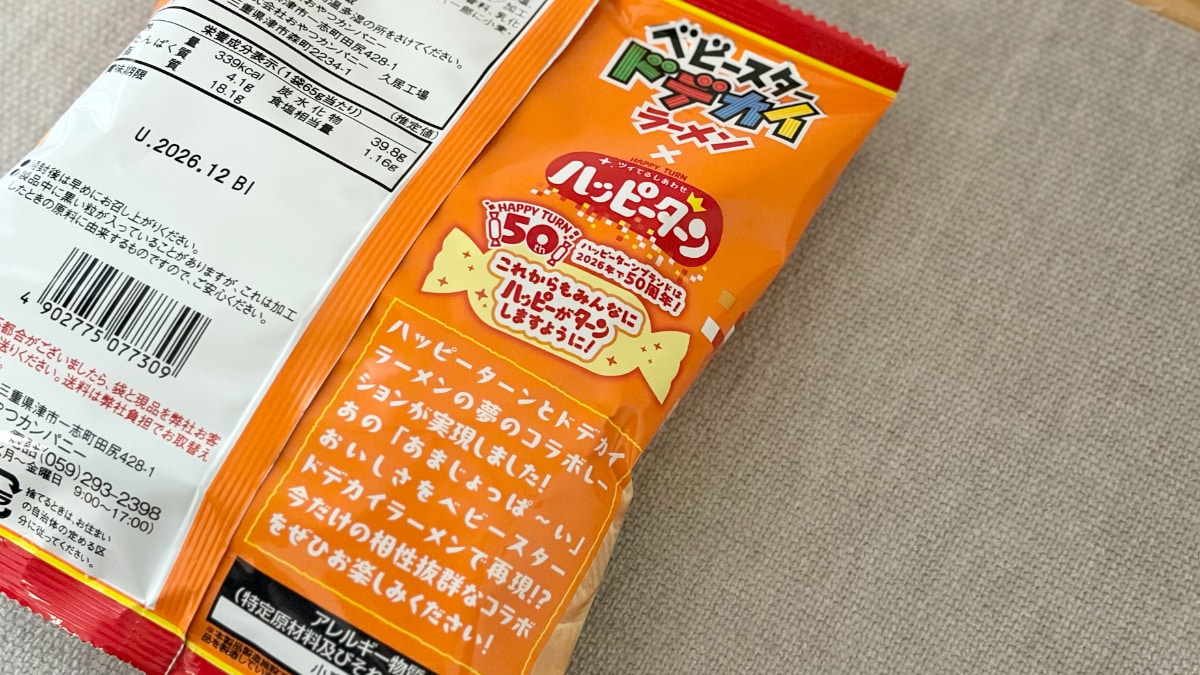 人気者同士が夢のコラボ！【ローソン】登場のおやつがハマる甘じょっぱさ