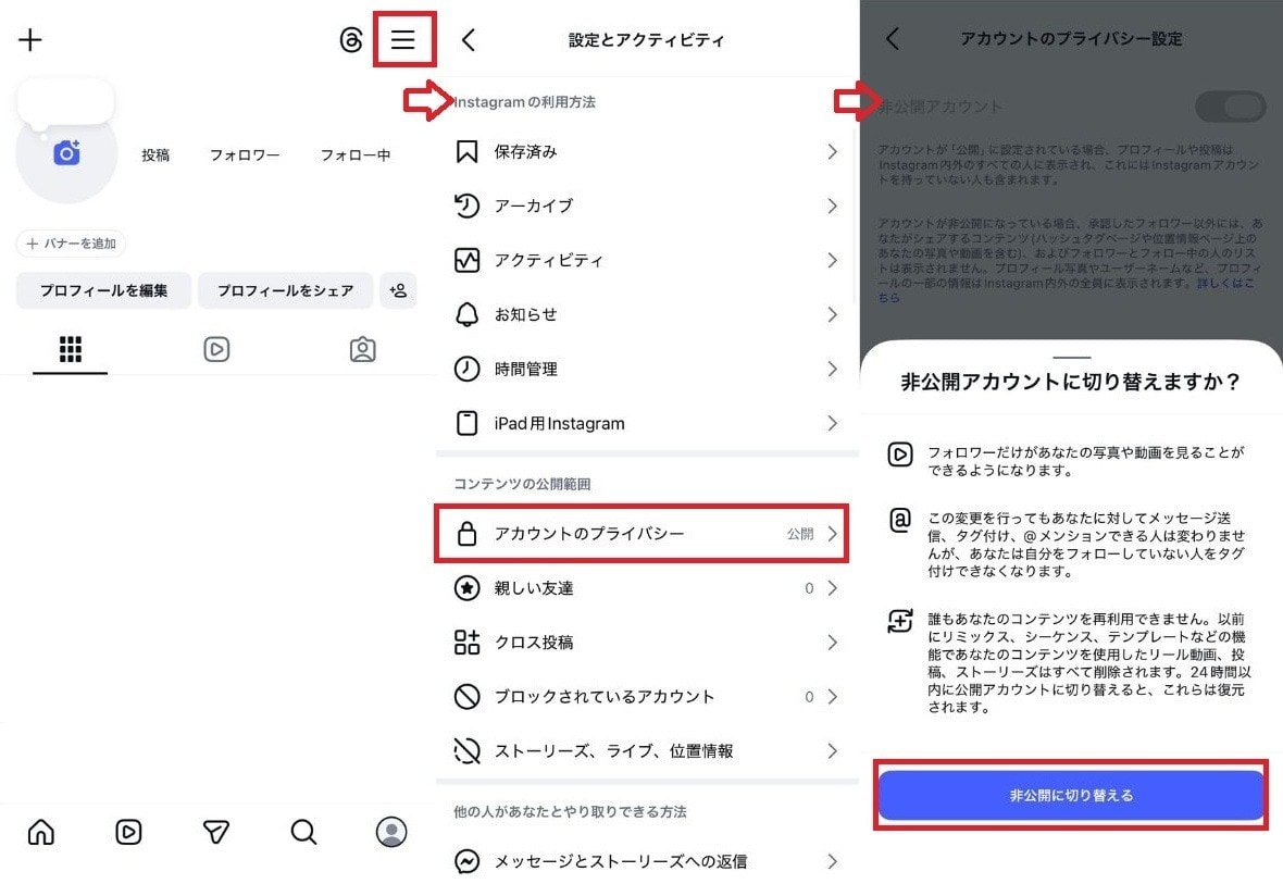 フォローを外すことなく自分の投稿を隠す設定
