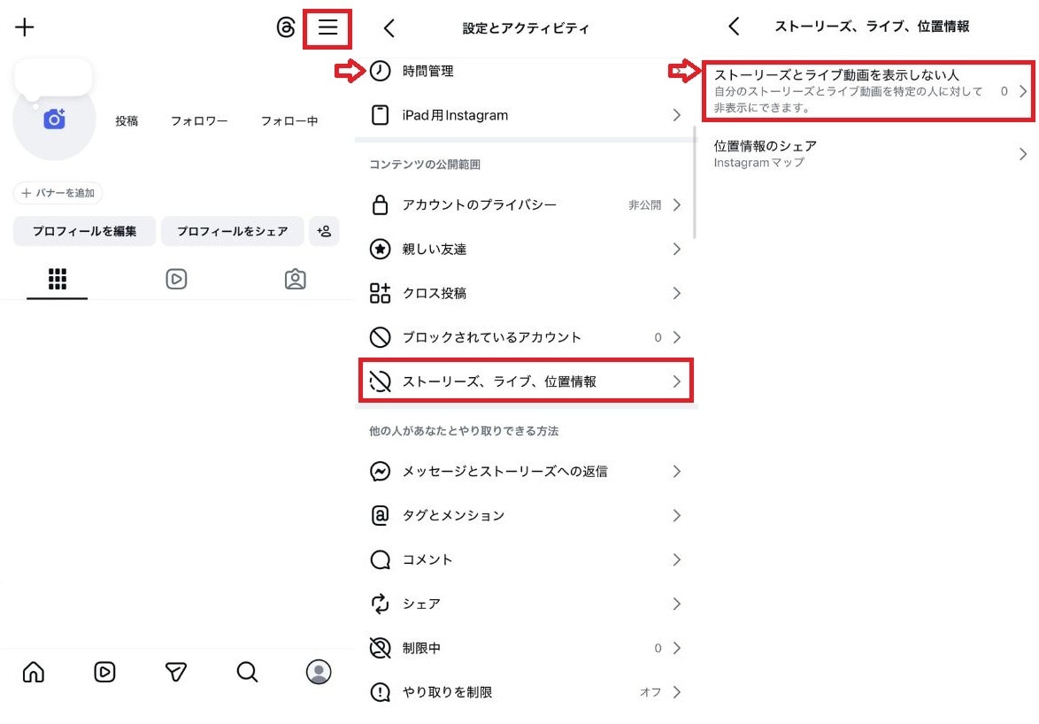 特定の相手にだけ見せない対策