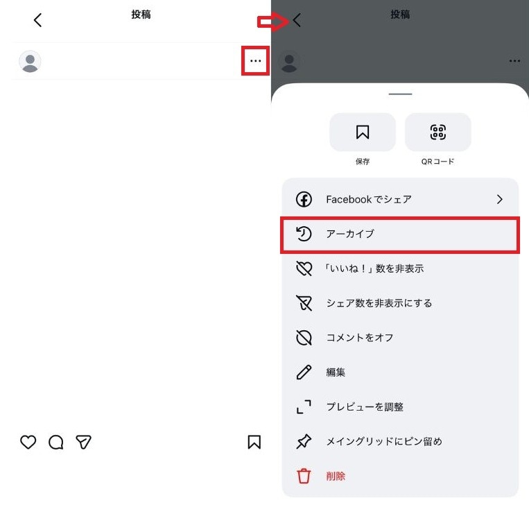 自分の写真を隠したい! 一部の投稿をアーカイブする活用法