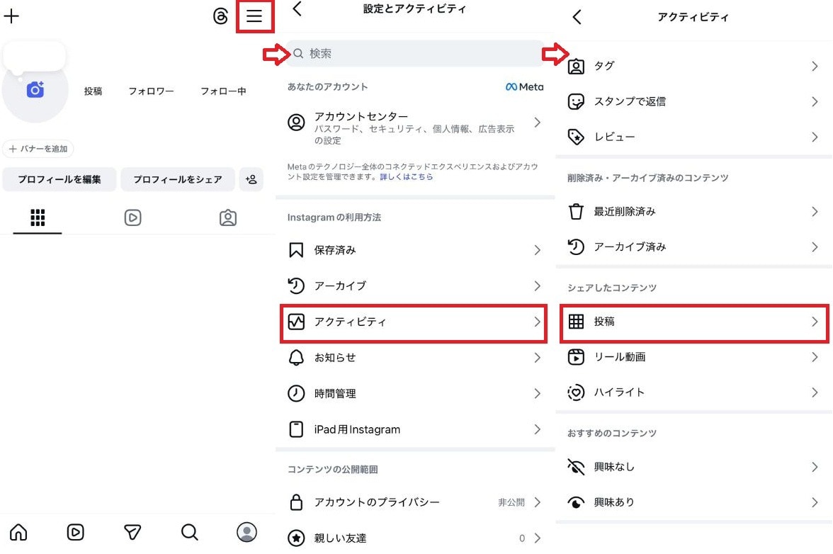 複数の投稿をまとめて隠す手順