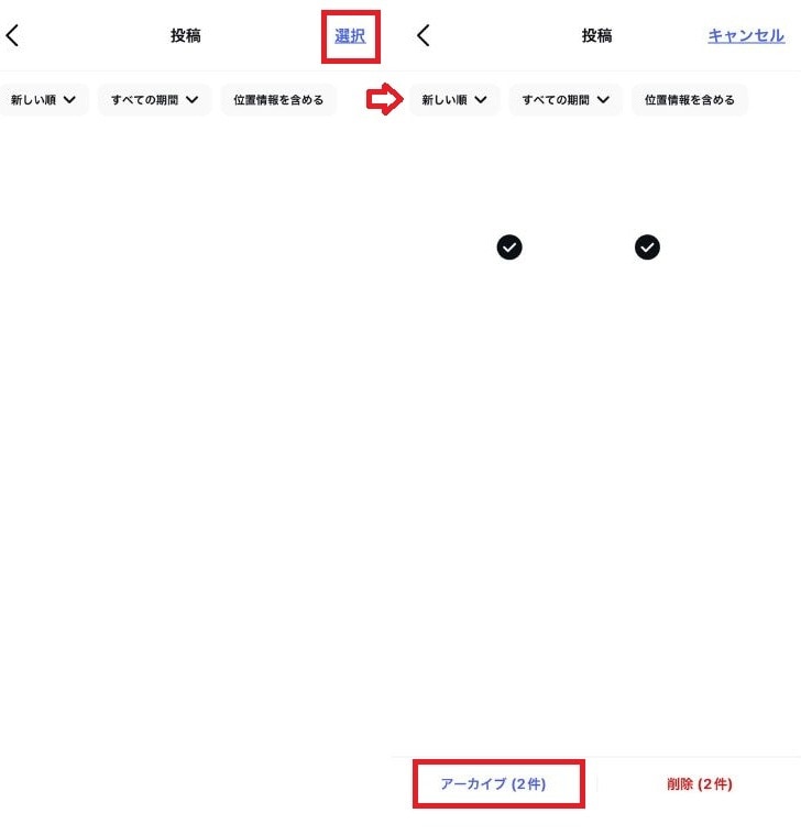 画面下の「アーカイブ」をタップする