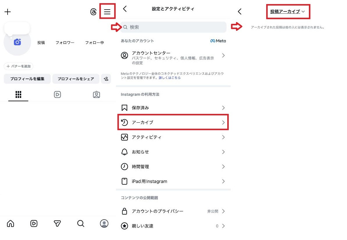 隠した投稿を元に戻す方法と通知について