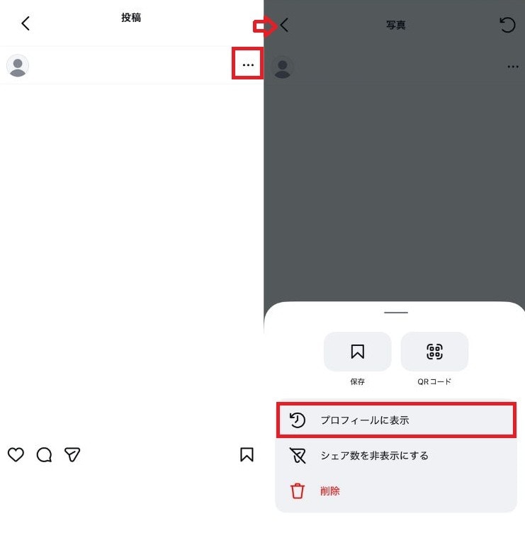 「プロフィールに表示」を選択する