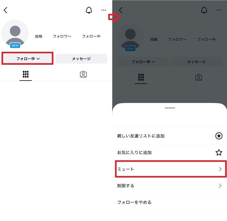 相手に気づかれずにミュートで適度な距離を置く