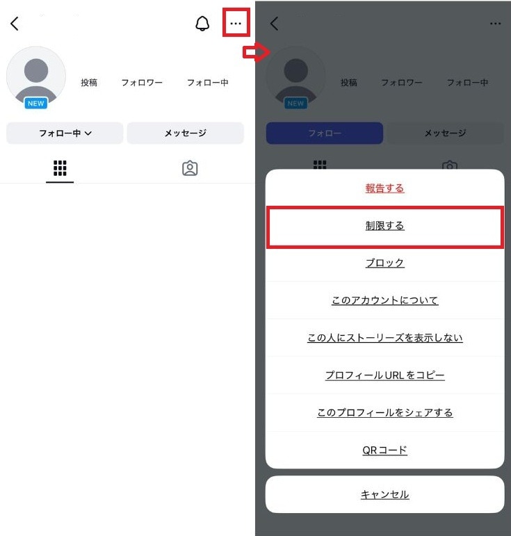 コメントやDMをこっそり抑える「制限」機能の賢い使い方