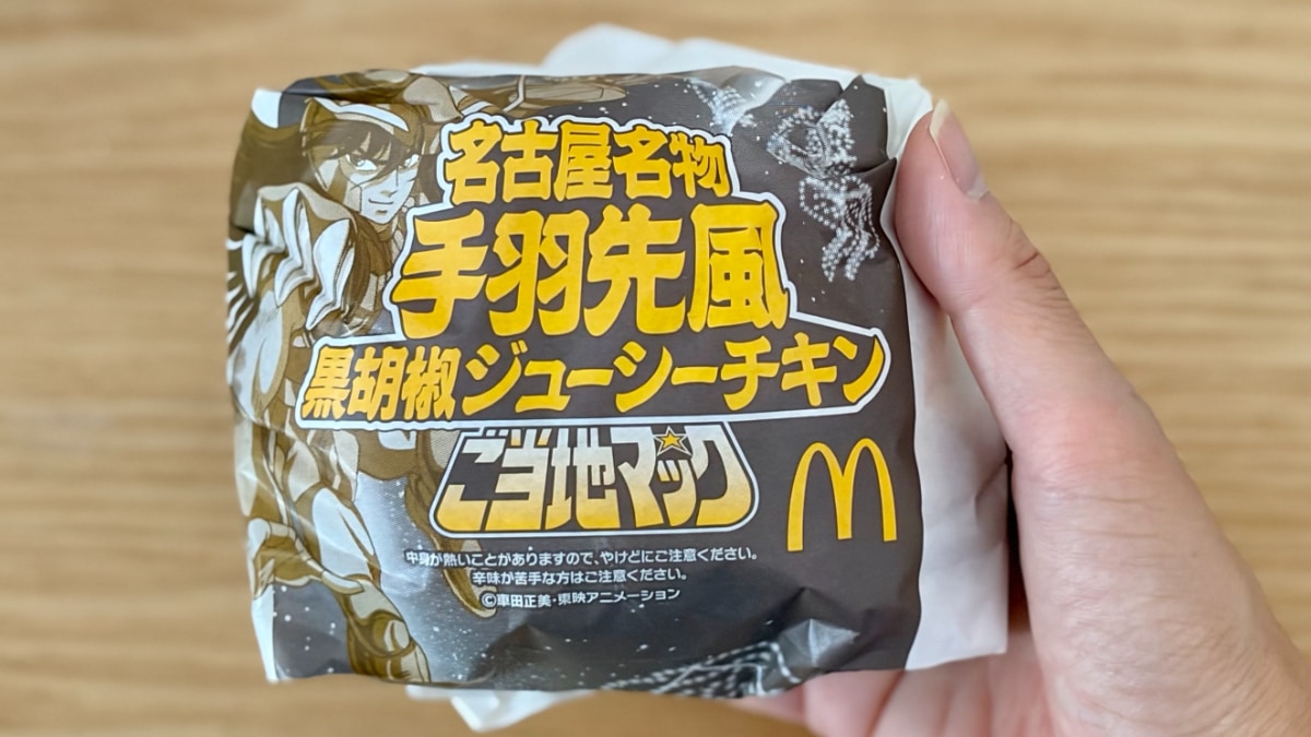 黒コショウが舌にビリっと！【マクドナルド】の新作バーガーがたまらん