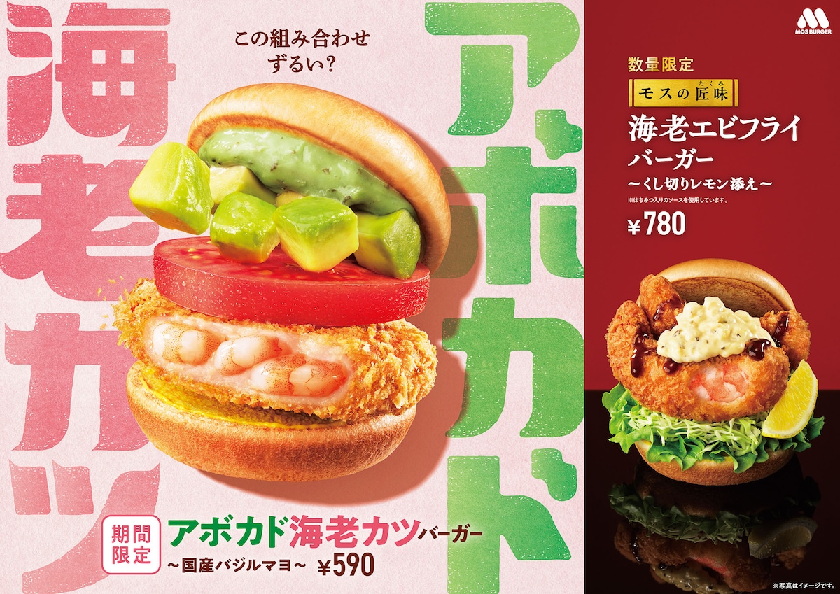 「マック完敗やな」「テンション3倍になった」【モス】期間限定の新商品がガチでおいしい＆おすすめ！