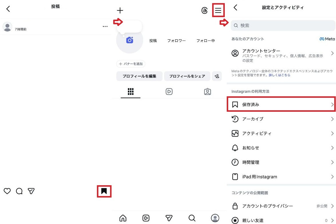 通常のストーリーズやリール動画はスクショしても安全