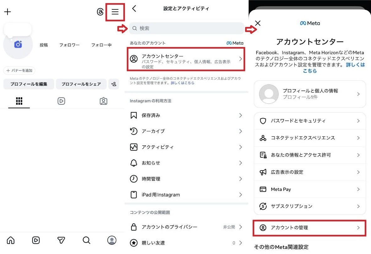 アカウントを利用解除(一時停止)する手順