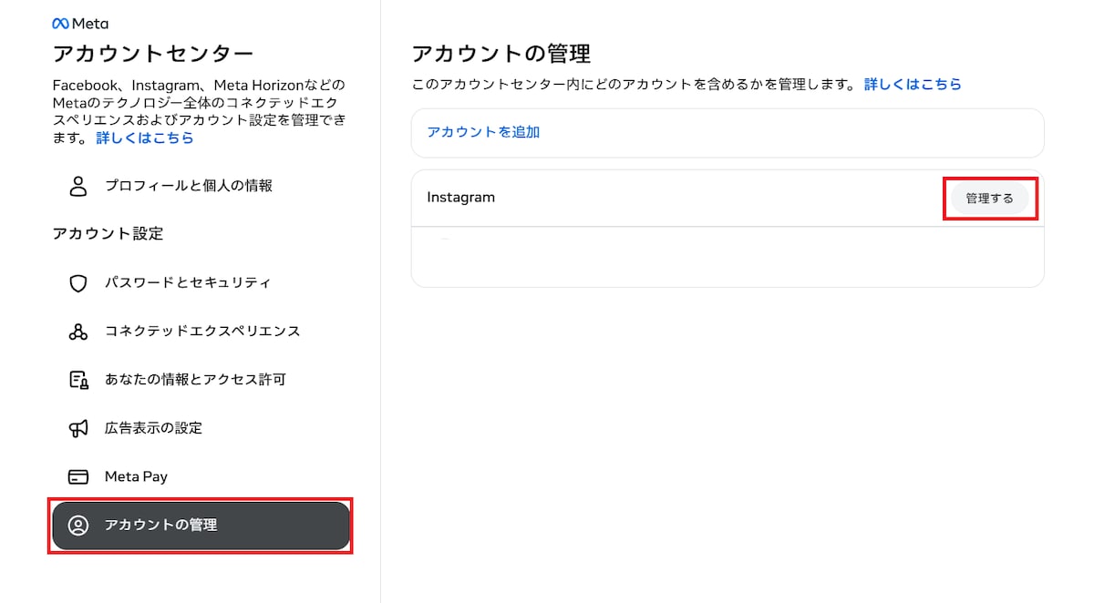 ブラウザ（Web版）のインスタアカウントから削除する方法