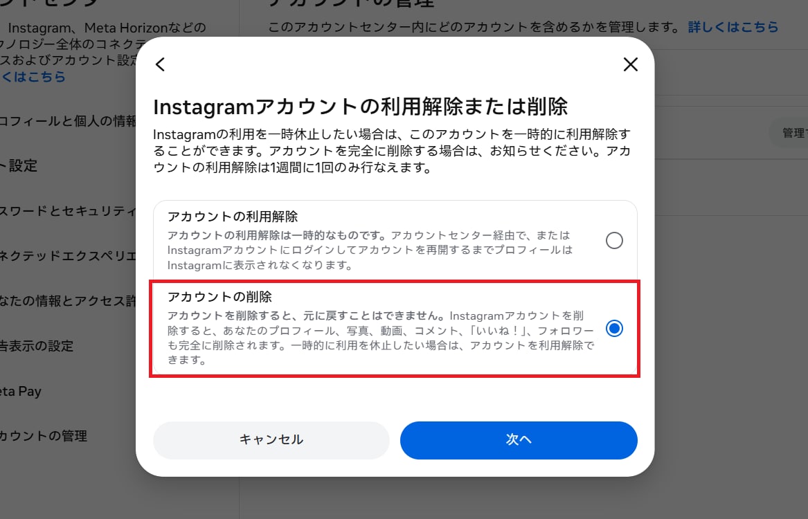 画面の手順にそって削除する