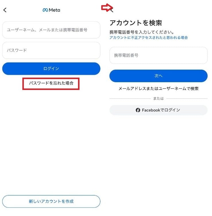 インスタのアカウント削除でパスワード忘れた場合の対処法