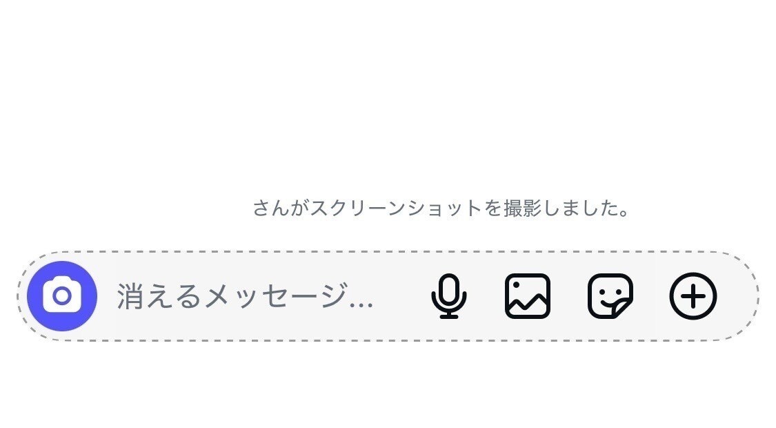 DMの閲覧や消えるメッセージのスクリーンショットも要注意