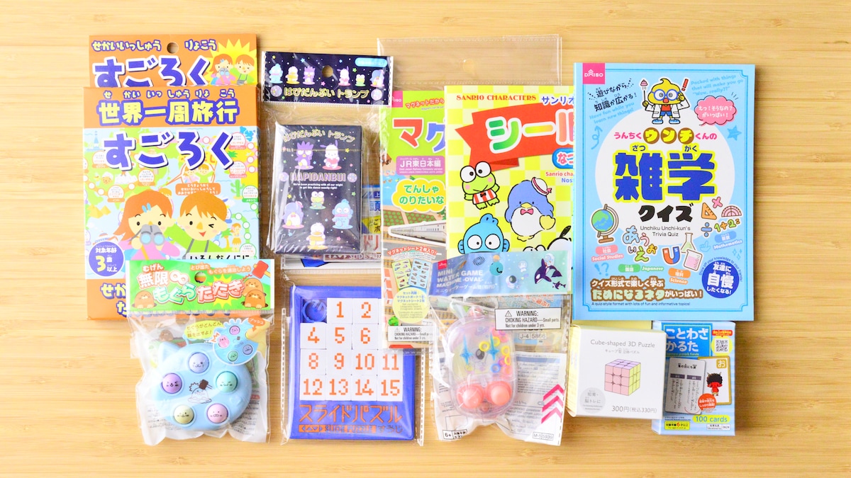 子供の車や新幹線での暇つぶしグッズは100均でOK！おすすめ10選