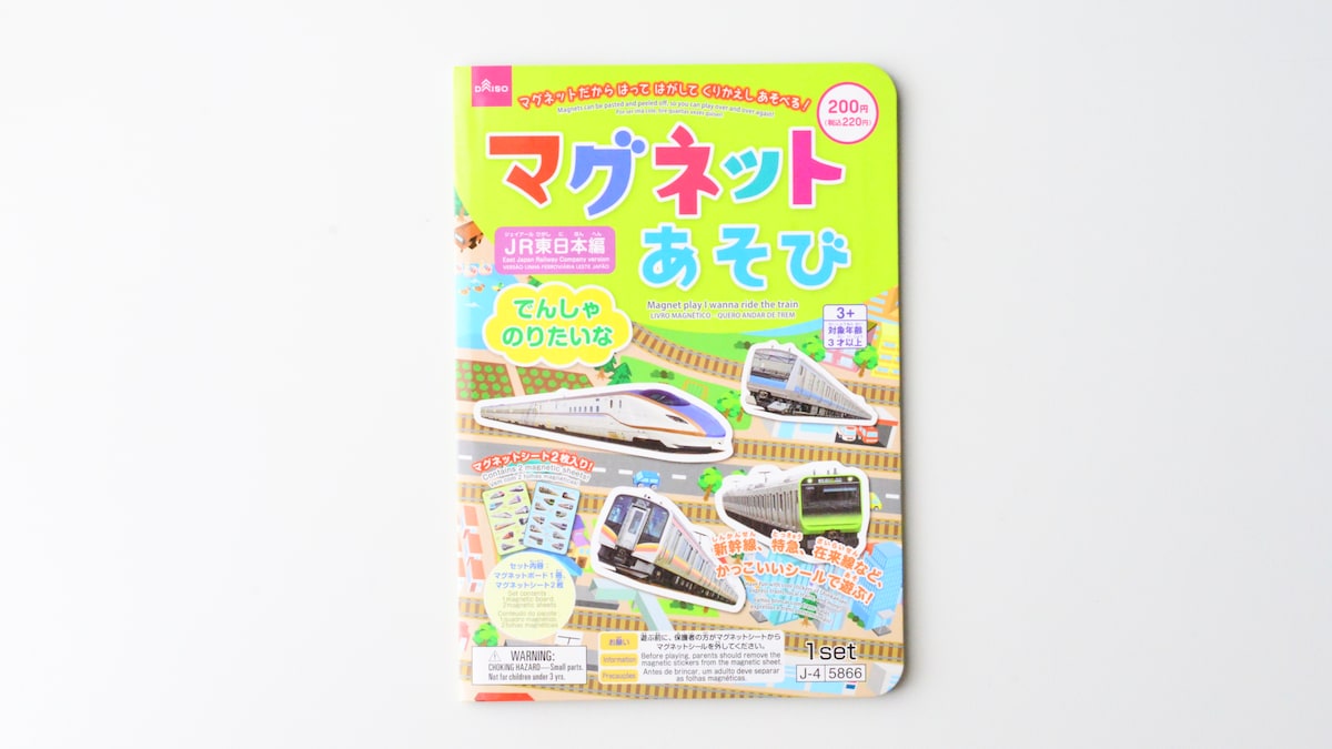 子供の車や新幹線での暇つぶしグッズは100均でOK！おすすめ10選