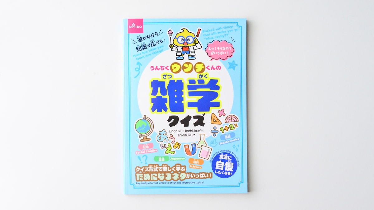 子供の車や新幹線での暇つぶしグッズは100均でOK！おすすめ10選