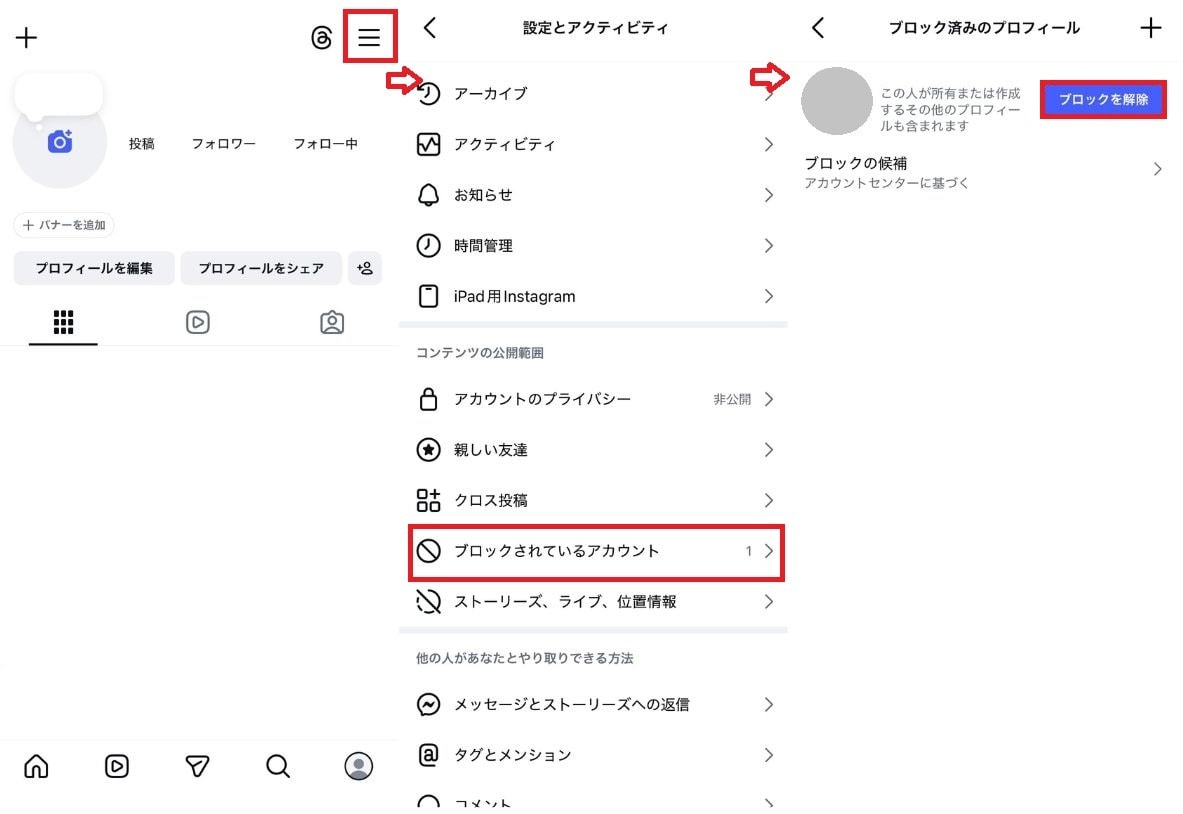 ブロックを解除する手順とフォロー関係の注意点